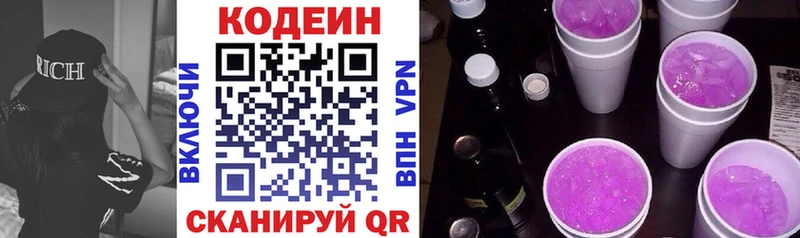 Купить закладки  Дзержинский  Codein напиток Lean (лин) 